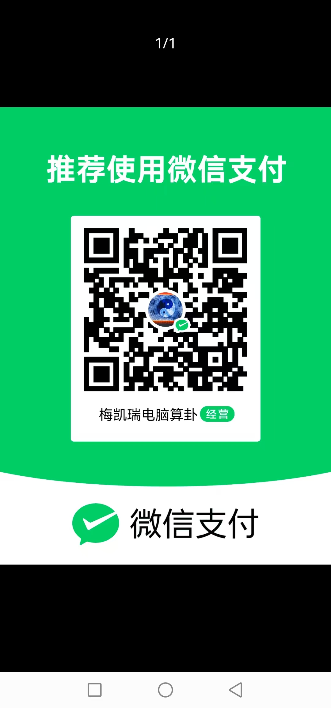 微信收款二维码